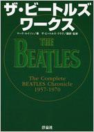 ザ・ビートルズワークス The Complete BEATLES Chronicle 1957