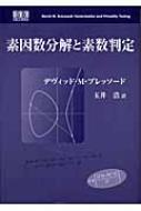 【中古】 素因数分解と素数判定/エスアイビー・アクセス/デヴィッド・Ｍ．ブレッソード 中古】 素因数分解と素数判定/エスアイビー・アクセス