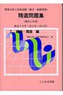 環境計量士国家試験 騒音・振動関係精選問題集傾向と対策 2 環物・環音