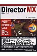 Ｄｉｒｅｃｔｏｒ　ＭＸパワ-・クリエイタ-ズ・ガイド Ｆｏｒ　Ｗｉｎｄｏｗｓ　＆　Ｍａｃｉｎｔｏｓｈ  /アスペクト/佐野昌己（単行本） Director MX パワー・クリエイターズ・ガイド : 佐野昌己