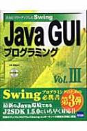 Java GUIプログラミング Vol.3 さらにパワーアップしたSwing : 大村