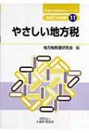 【中古】 やさしい地方税 平成１３年度版/大蔵財務協会/地方税制度研究会（総務省自治税務局） 総務省｜平成29年版 地方財政白書｜第1部 3 地方財源の状況