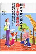 起きてから寝るまで英語子育て表現550 子育て中も自分磨きを忘れない つぶやき 英語でエクササイズ 吉田研作 Hmv Books Online