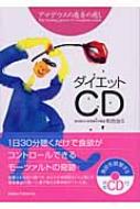 アマデウスの魔音の癒し ダイエットCD : 和合治久 | HMV&BOOKS online