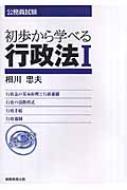 【中古】 初歩から学べる行政法 １/実務教育出版/相川忠夫 中古】 初歩から学べる行政法 1 / 相川 忠夫 / 実務教育出版