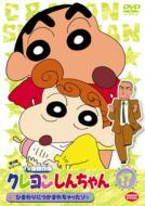 Crayon Shinchan Tv Ban Kessakusen Dai3ki Series 17 Himawari Ni Tsukamare Chatta Zo