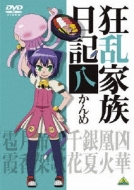 Kyoran Kazoku Nikki  8