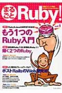 ܂邲Ruby! Vol.1