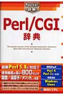 Pocket詳解 Perl/CGI辞典 : 土井毅 | HMV&BOOKS online - 9784798012971