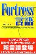 Fortress }`RA̕񉻃vO~O