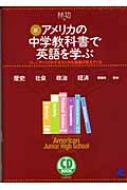 続・アメリカの中学教科書で英語を学ぶ ジュニア・ハイのテキストから英語が見えてくる : 林功 | HMVu0026BOOKS online -  9784860640743