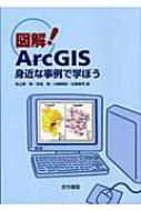 }!ArcGIS g߂ȎŊwڂ