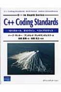 C++ Coding Standards 101のルール、ガイドライン、ベストプラクティス