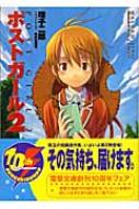 中古】 ポストガール 3/アスキー・メディアワークス/増子二郎