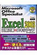 Microsoftofficespecialistexcel2003����