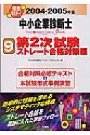 中小企業診断士text ＆ point check book
