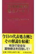 耳鼻咽喉科処方ノート : 加我君孝 | HMV&BOOKS online