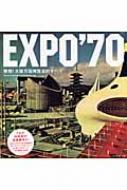 Expo'70 !㖜ׂ̂