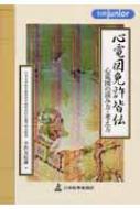 心電図免許皆伝 心電図の読み方・考え方 : 小沢友紀雄 | HMVu0026BOOKS online - 9784784942183