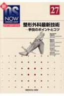 新OS NOW 新世代の整形外科手術 NO.27 : 高岡邦夫 | HMV&BOOKS online