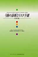 2865円 う蝕の診断とリスク予測:実践編 : ペル・アクセルソン | HMVu0026BOOKS online - 9784874177709