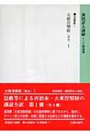 新国訳大蔵経 インド撰述部 6 涅槃部(1)大般涅槃経(南本)1 : 塚本啓祥