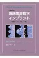 LINDHE臨床歯周病学とインプラント インプラント編 第4版 : ヤン・リンデ | HMVu0026BOOKS online - 9784874178676