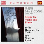 Ma Sicong ϻ(1912-87) *cl*/Music For Violin  Piano Vol.1 Hsiao-mei Ku(Vn) Ning Lu(P)