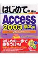 ͂߂Ăaccess 2003 Windows Xp { Basic Master Series