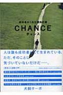 チャンス 成功者がくれた運命の鍵 : 犬飼ターボ | HMV&BOOKS online