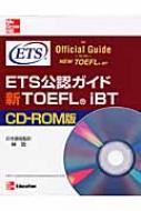 ETS公認ガイド新TOEFLiBT CD‐ROM版 : ＥｄｕｃａｔｉｏｎａｌＴｅｓｔｉｎｇ | HMVu0026BOOKS online -  9784943880349