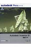 メーカー直売所 autodesk 9実践入門 Inventor Autodesk Pressシリーズ ロン : その他