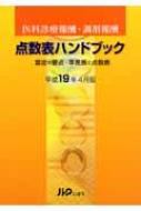 調剤報酬点数表の解釈 令和6年6月版 | 社会保険研究所ブックストア