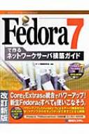 Fedora7ōlbg[NT[o\zKCh Network@Server@Construction@Guide@Series