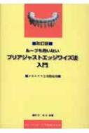 ループを用いないプリアジャストエッジワイズ法入門 メカニクス ループを用いないプリアジャストエッジワイズ法入門 メカニクス