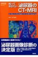 知っておきたい泌尿器のCT・MRI 『画像診断』別冊KEY BOOKシリーズ