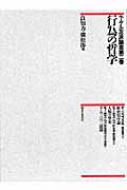 ヘーゲル左派論叢（第2巻） 行為の哲学 ヘーゲル左派論叢 第2巻 行為の哲学 : 良知力 | HMV&BOOKS