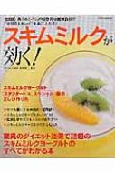 スキムミルクが効く! 驚異のダイエット効果で話題のスキムミルクヨーグルト 別冊すてきな奥さん : 中沢勇二 | HMV&BOOKS online -  9784391621112
