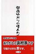 【中古】 関西ゆかりの偉人たち うんちく/むさし書房/国語研究会（２００６） 関西ゆかりの偉人たち うんちく : 国語研究会(2006) | HMV&BOOKS
