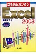 ȂقǃJ^excel 2003{}X^[ For Windows