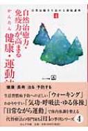 自然治癒力・免疫力を高める食生活 自然治癒力を高める連続講座