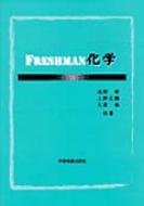 Freshman化学 : 浅野努 | HMV&BOOKS online - 9784873616971