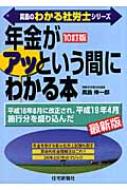【中古】 真島の「年金」がアッという間にわかる本/住宅新報出版/真島伸一郎 年金がアッという間にわかる本 (真島のわかる社労士シリーズ