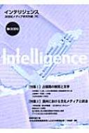Intelligence 第8号 : 20世紀メディア研究所 | HMV&BOOKS