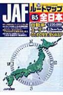 Jafルートマップb5全日本 日本自動車連盟 Jaf Hmv Books Online 9784788601185