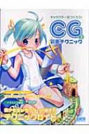 User Review｜キャラクタ-をつくろう!cg彩色テクニック 3｜info