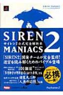 SIREN2 MANIACS サイレン2公式完全解析本 GAMEJAPAN BOOKS | HMV&BOOKS online -  9784894255319