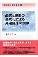 【絶版】障害児の発達臨床とその課題　宇佐川浩 障害児の発達臨床 (2) | 宇佐川 浩 |本 | 通販 | Amazon