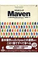 マスタリングＭａｖｅｎ Ｊａｖａ開発の容易性を実現する次世代のビルド／構成  /翔泳社/中島洋行（大型本） Amazon.co.jp: マスタリング Maven Java開発の容易性を実現する
