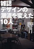 雑誌デザインの潮流を変えた10人 : 藤本やすし | HMV&BOOKS online